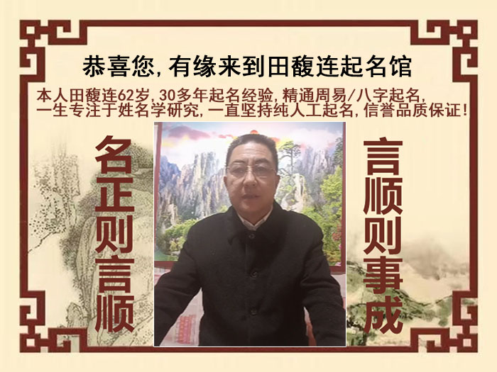 许昌市尚名轩田馥连起名