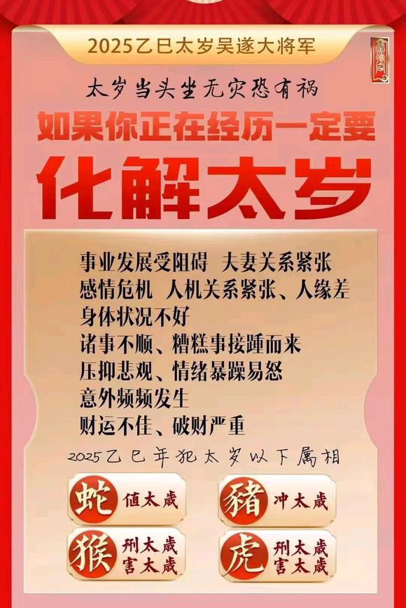  许昌市怎么化太岁-化太岁找田大师- 一对一人工解答